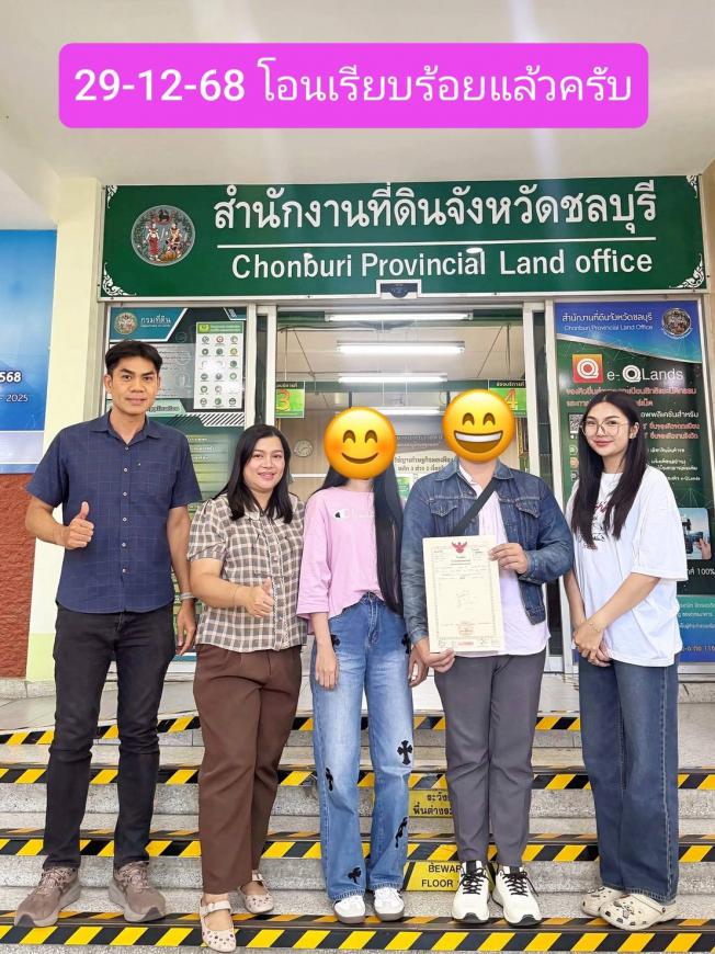 29-12-68 โอนเรียบร้อยแล้วครับ