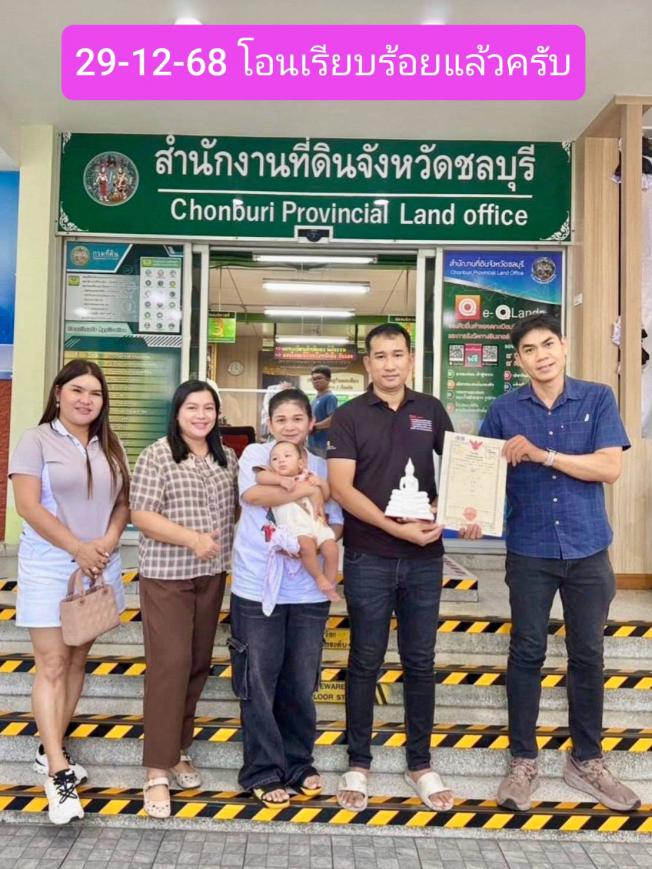 29-12-68 โอนเรียบร้อยแล้วครับ