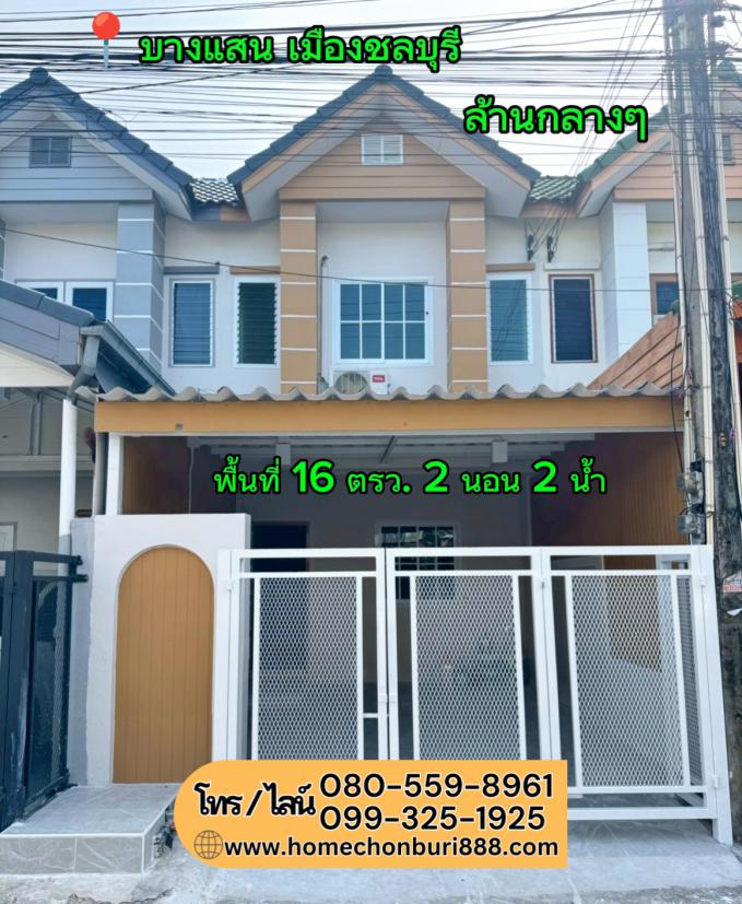 ทาวน์เฮ้าส์ ใกล้บางแสน รอรีโนเวท สวยๆ