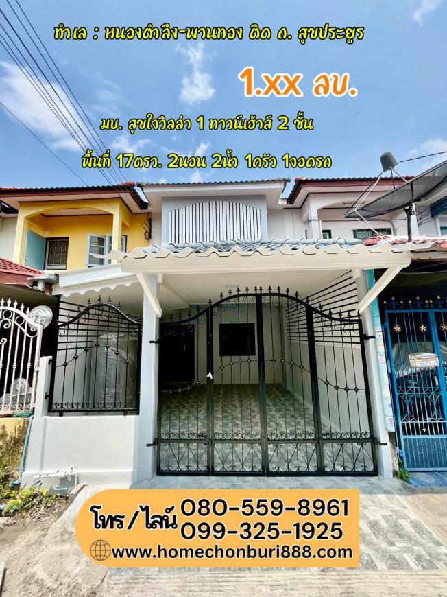 บ้านรีโนเวททำเลดีติดถนนสุขประยูร ใกล้อีเทค ใกล้โรบินสันดอนหัวฬ่อ