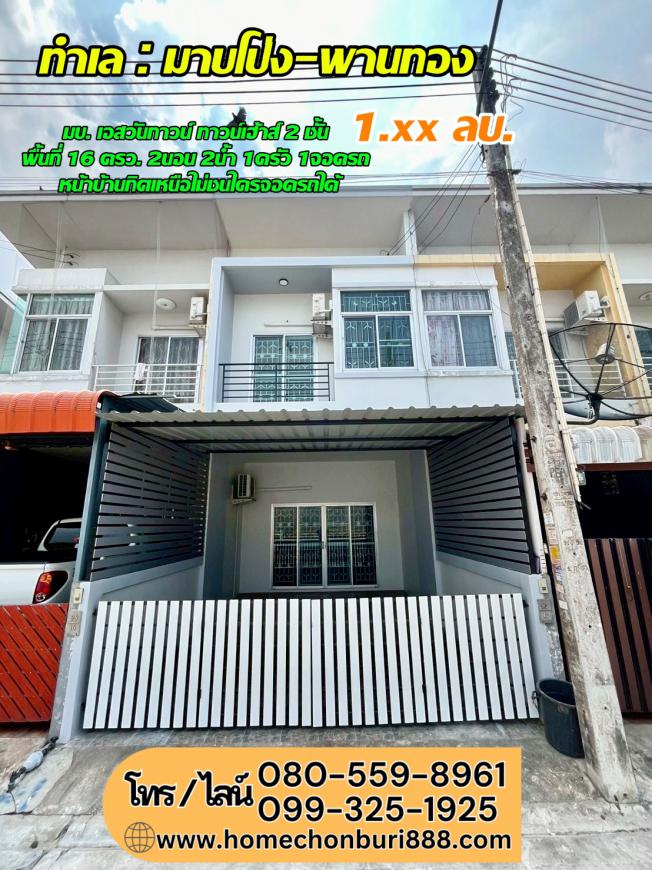 ทาวน์เฮ้าส์ใกล้แยกมาบโป่ง ใกล้อมตะเฟส 8-10