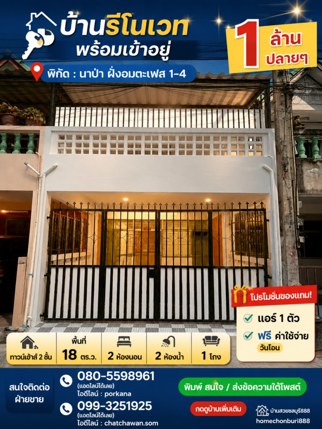 บ้านรีโนเวทพร้อมอยู่ทำเลนาป่าใกล้อมตะเพลส 1-6
