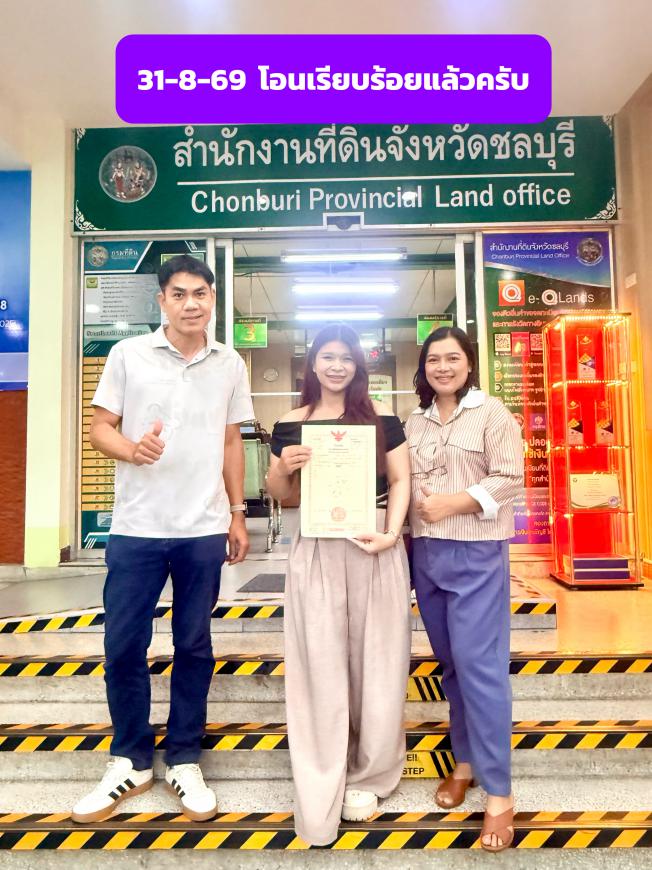 31-8-69 โอนเรียบร้อยแล้วครับ