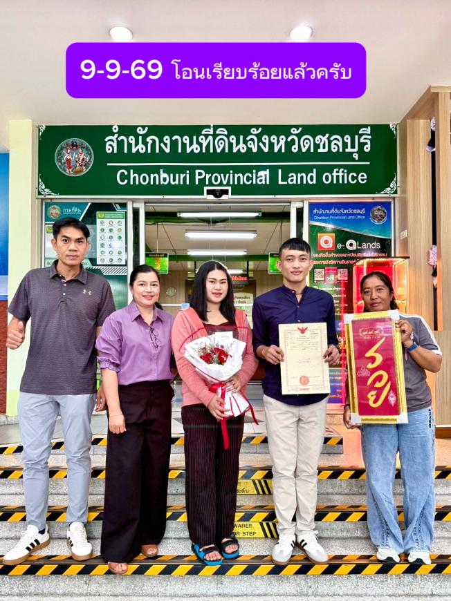9-9-69 โอนเรียบร้อยแล้วครับ