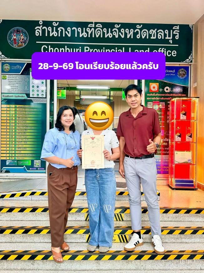 28-9-69 โอนเรียบร้อยแล้วครับ